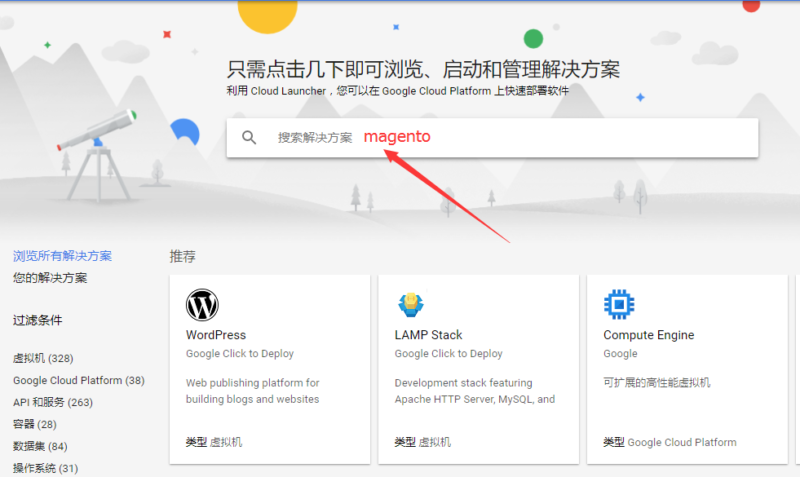 Magento跨境电商独立站运营系列教程(三) 一步一步教你如何在Google云平台上一键安装magento电商系统