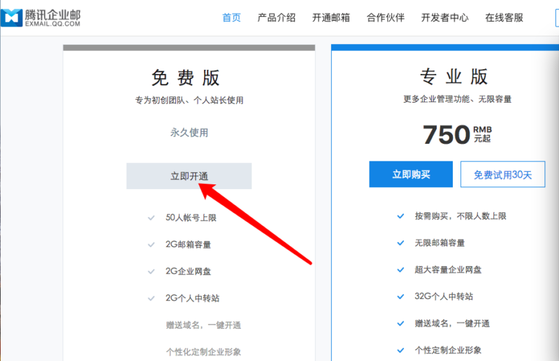 零基础学习独立自建站(二)前期准备工作 为你的网站注册.com域名并开设域名为后缀的企业邮局
