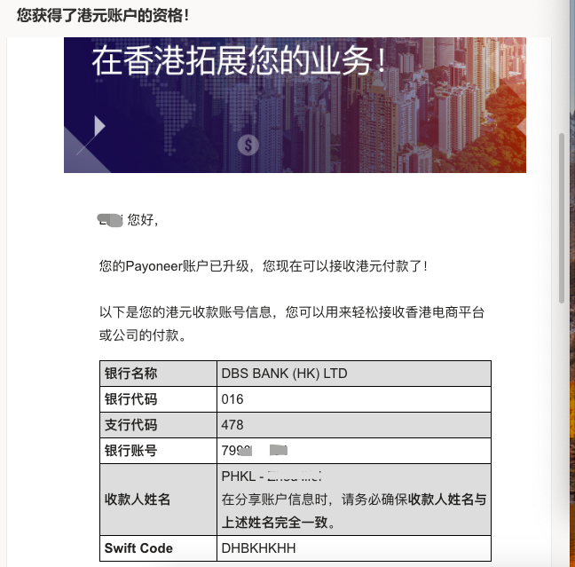 Payoneer香港银行账户0成本开通Stripe独立站收款工具全记录