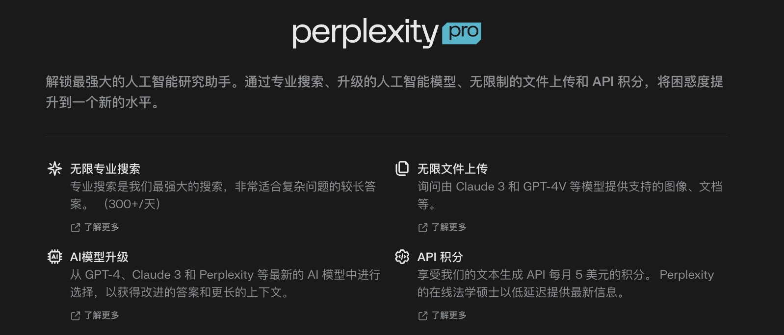 Perplexity 快速高效找到答案 比Google更好用的人工智能搜索引擎