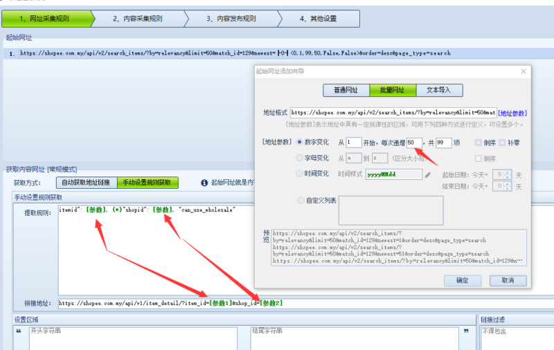 跨境电商批量采集系列教程三（Shopee）教你如何批量采集Shopee平台上的产品