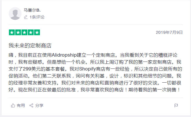 跨境电商转战Dropshipping系列 (三) 没时间没经验不懂技术？299美元定制一个自建站