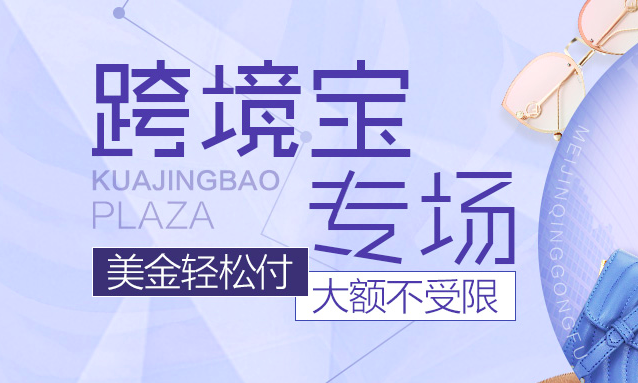 理清跨境电商资金流向 1张图帮你从跨境收款环节找准跨境电商经营方向
