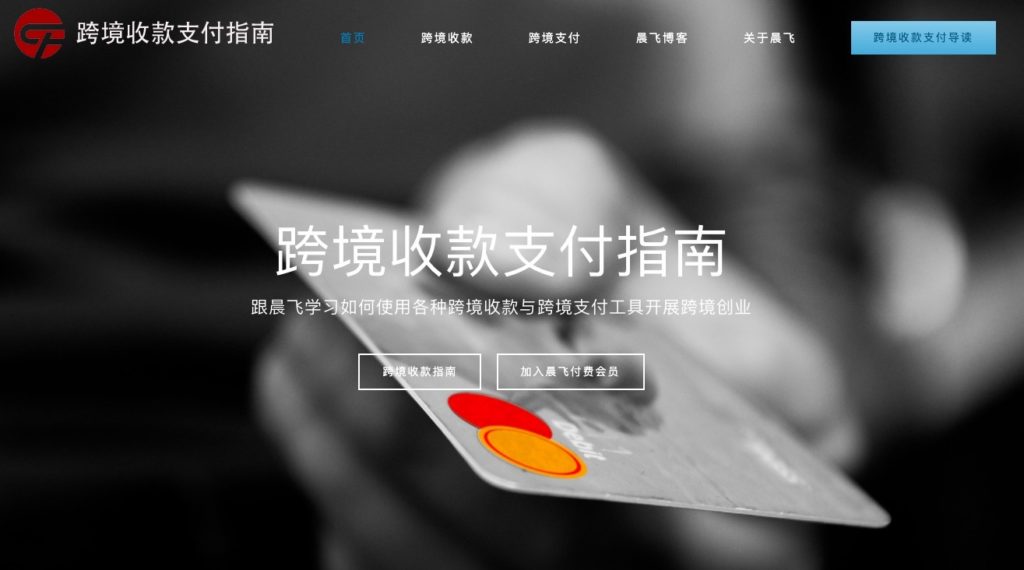 跨境收款支付
