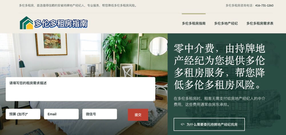 深度分析基于WordPress的两个网站项目—加拿大旅游与多伦多租房网站的创业过程与成功要点